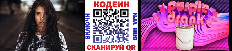 Кодеин Purple Drank  Купить закладки  Людиново 